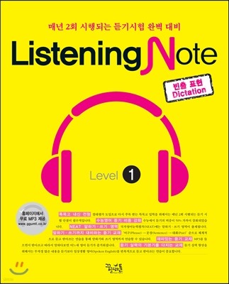Listening Note  Ʈ Level 1