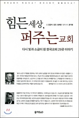 힘든 세상 퍼주는 교회