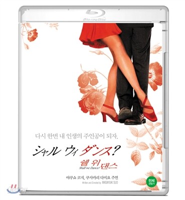 쉘 위 댄스  : 블루레이(일반판)