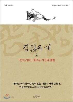 집 잃은 개 2
