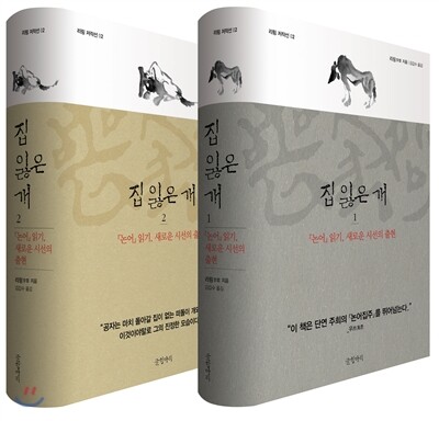 집 잃은 개 세트