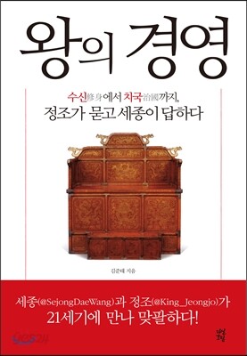왕의 경영