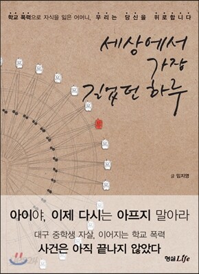 세상에서 가장 길었던 하루