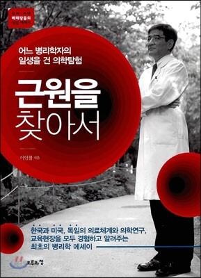 근원을 찾아서