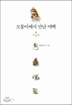 모퉁이에서 만난 여백, 피렌체