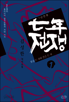 7년 전쟁 1