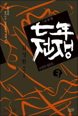 7년 전쟁 3