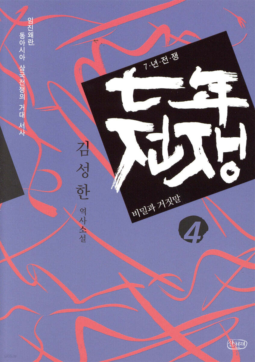 7년 전쟁 4