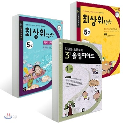 디딤돌 초등수학 최상위권 목표 특화 세트 5-2