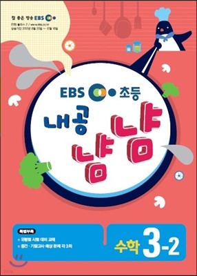 EBS ʵ ȳ  3-2 (2012)