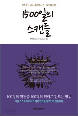 1500일의스캔들