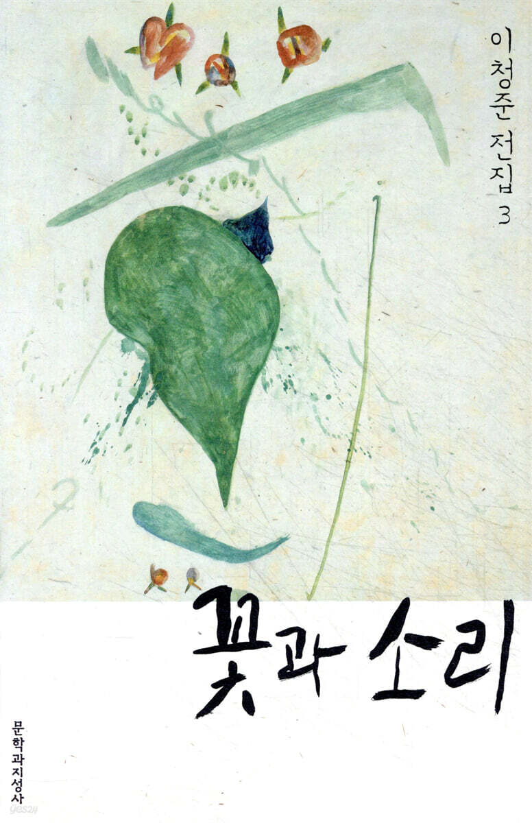 꽃과 소리