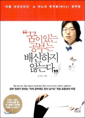꿈이 있는 공부는 배신하지 않는다
