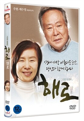 해로