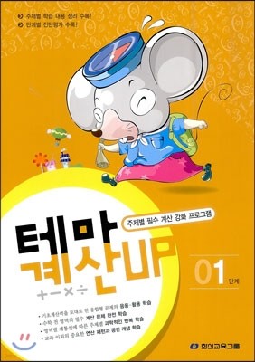 테마 계산UP 1단계