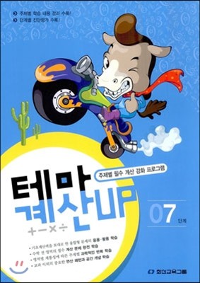 테마 계산UP 7단계