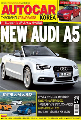 AUTOCAR KOREA 2012 07ȣ