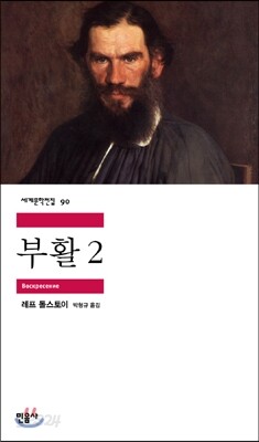 부활 2