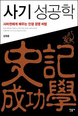 사기 성공학