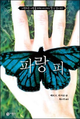 파랑 피