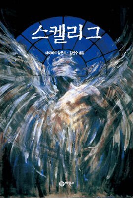 스켈리그