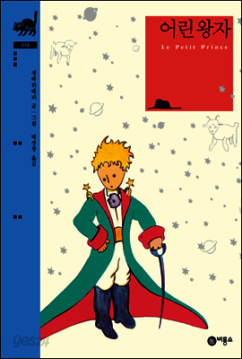 어린 왕자