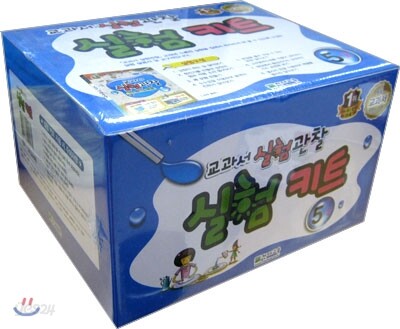 과학 교과서 실험관찰 실험키트 5-2 (2012년)