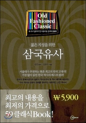 삼국유사