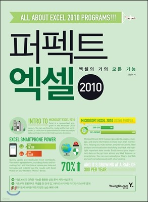 퍼펙트 엑셀 2010