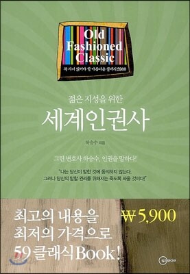 세계인권사