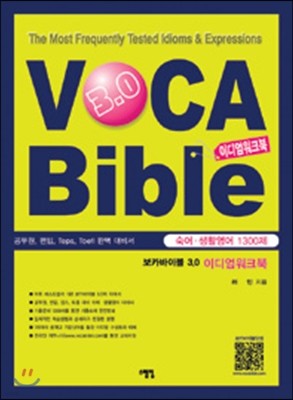 VOCA Bible 보카바이블 3.0 이디엄워크북