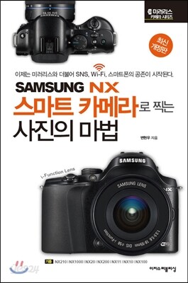 SAMSUNG NX 스마트 카메라로 찍는 사진의 마법