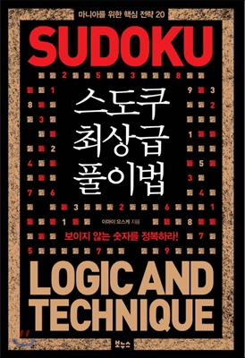 스도쿠 최상급 풀이법