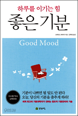 좋은 기분