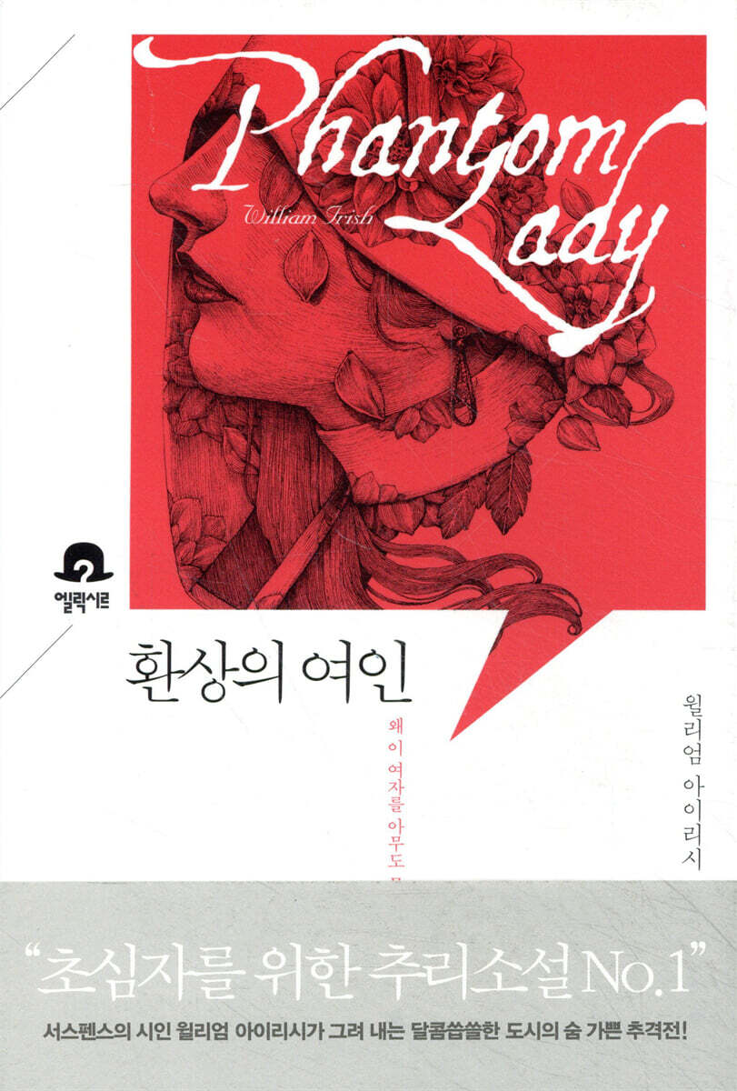 환상의 여인