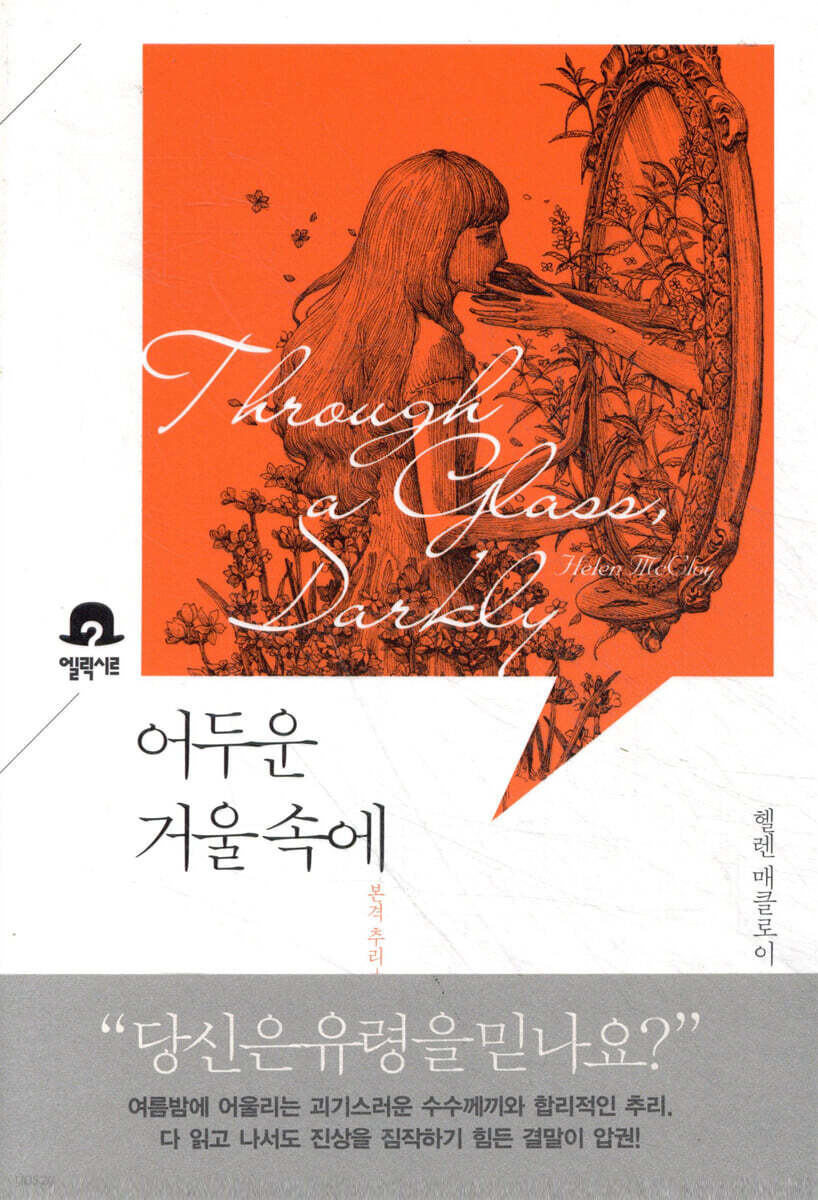어두운 거울 속에