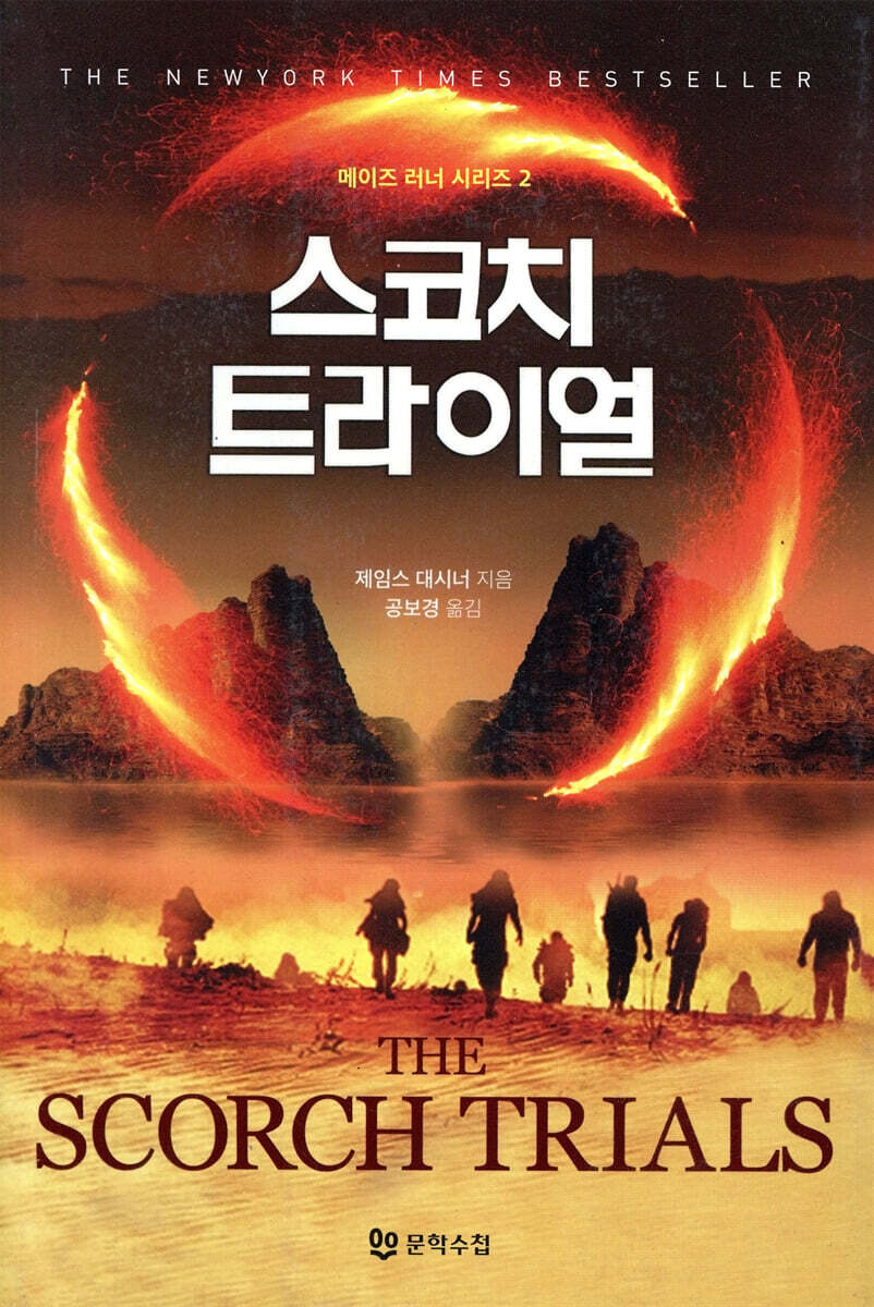 스코치 트라이얼