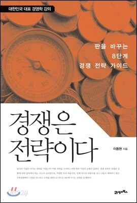 경쟁은 전략이다