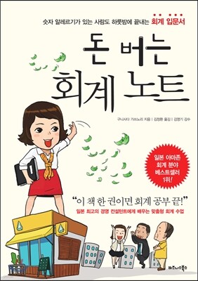 돈 버는 회계 노트
