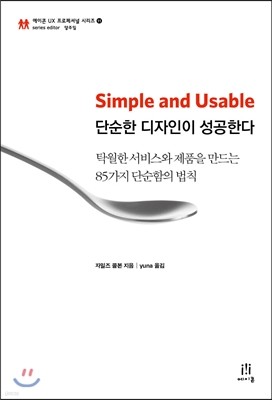 Simple and Usable 단순한 디자인이 성공한다