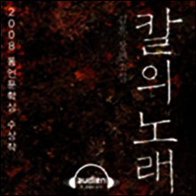 칼의 노래
