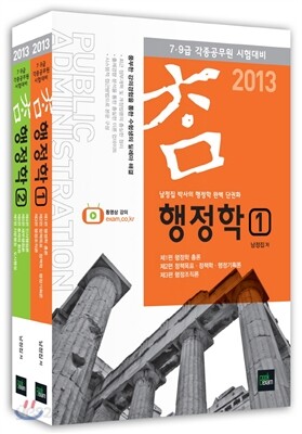 2013 참 행정학