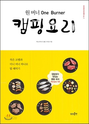 캠핑 요리