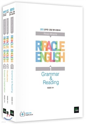 2013 이리라 리라클 영어 RIRACLE ENGLISH 