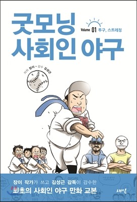 굿모닝 사회인 야구 1