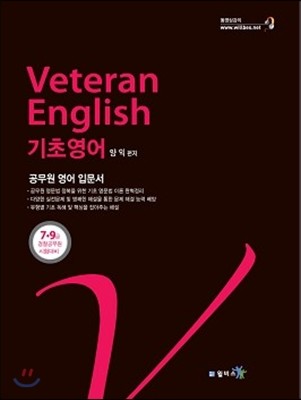 Veteran English ʿ
