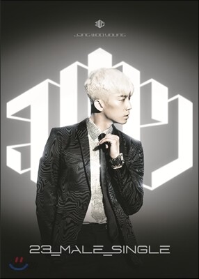 장우영 - 23, Male, Single [Silver Edition]