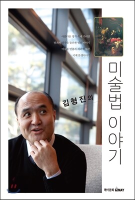 김형진의 미술법 이야기