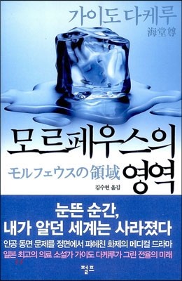 모르페우스의 영역