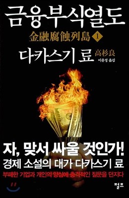 금융부식열도 1